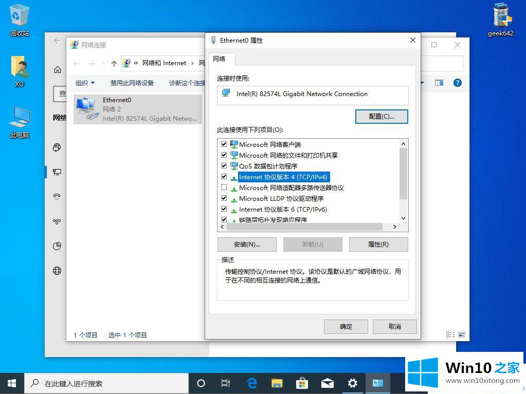 win10系统网络以太网未连接的详尽处理法子