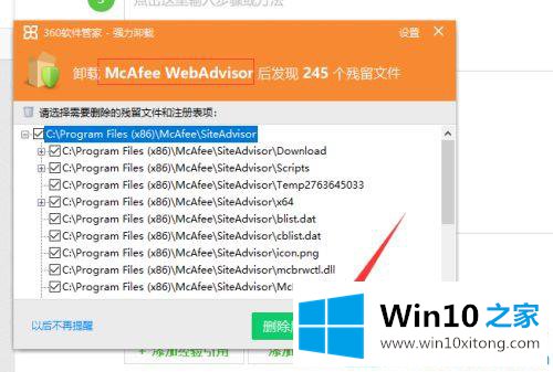 win10系统如何彻底卸载迈克菲的处理措施