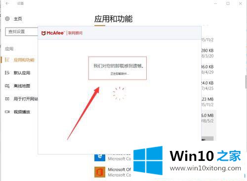 win10系统如何彻底卸载迈克菲的处理措施