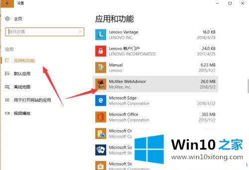 win10系统如何彻底卸载迈克菲的处理措施