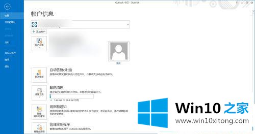 win10如何把outlook的具体处理措施