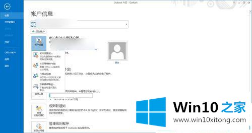 win10如何把outlook的具体处理措施