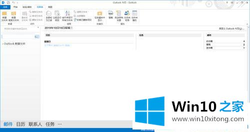 win10如何把outlook的具体处理措施