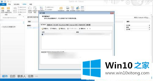 win10如何把outlook的具体处理措施