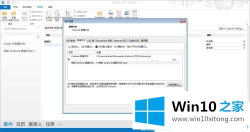 win10如何把outlook的具体处理措施