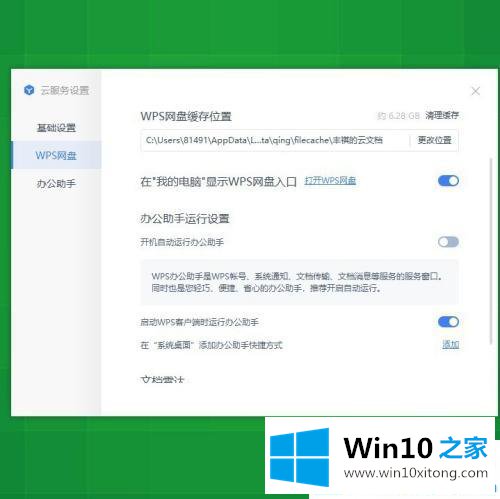 win10如何关闭office助手的方式方法