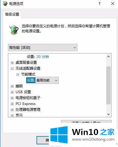 win10系统休眠时继续下载的操作教程