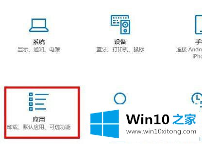 win10系统添加应用功能的详尽解决举措