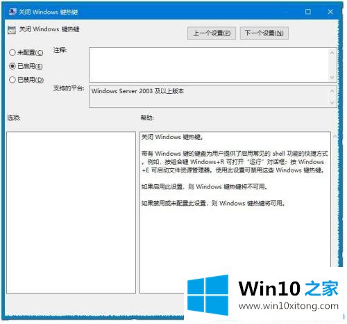 Win10系统怎样禁用“Win+”组合键的具体操作门径