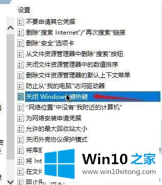 Win10系统怎样禁用“Win+”组合键的具体操作门径