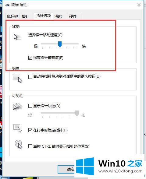 win10系统怎么设置鼠标加速的处理办法