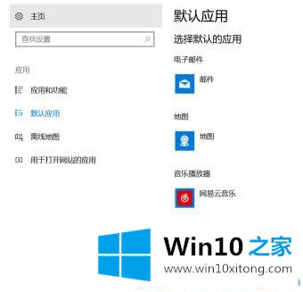 Win10系统总是提示已重置应用默认设置的详尽处理手段