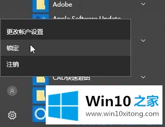 Win10系统快速锁屏的具体处理伎俩