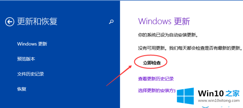 win10系统怎么更新的完全处理法子