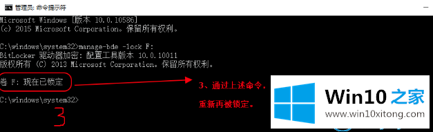 win10系统bitlocker解锁后如何上锁的具体操作举措