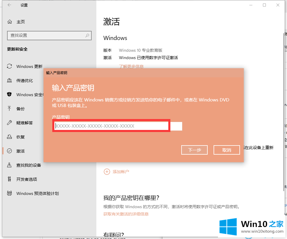 win10家庭版激活密钥及使用方法的具体操作本领