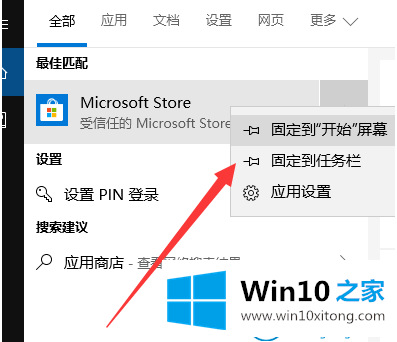 win10商店在哪里打开的方法教程