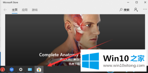 win10商店在哪里打开的方法教程