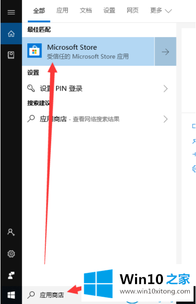 win10商店在哪里打开的方法教程