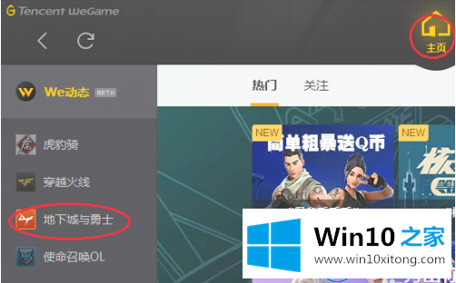 win10玩dnf蓝屏的方法步骤