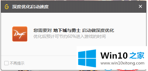 win10玩dnf蓝屏的方法步骤