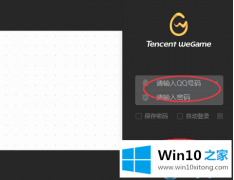 本文操作win10玩dnf蓝屏的方法步骤