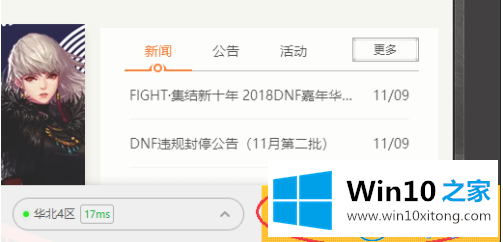 win10玩dnf蓝屏的方法步骤