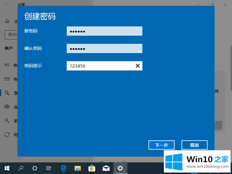 win10开机密码如何设置图文教程的具体处理法子