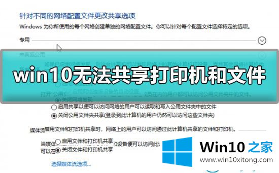 Win10无法共享打印机和文件的具体解决要领