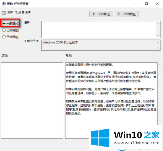 Win10专业版任务管理器无法打开的解决方法