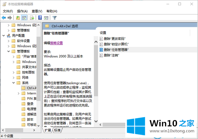 Win10专业版任务管理器无法打开的解决方法