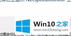 win10x显示网速的解决举措