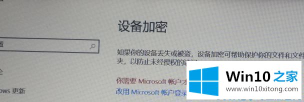 Win10设备加密有什么用的完全处理手段