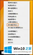 图文操作Win10系统管理员账户被禁用如何解除的详尽处理门径