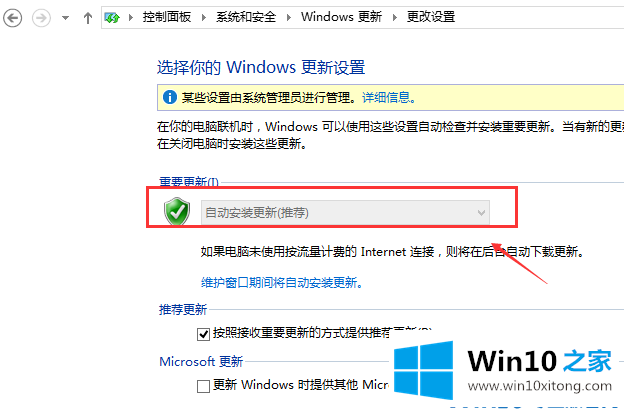 win10系统更新怎么关闭的详细解决技巧