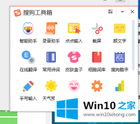 手把手处理win10电脑如何把搜狗输入法变成的具体操作措施