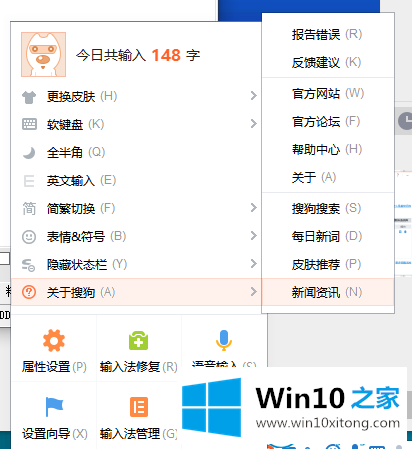 win10电脑如何把搜狗输入法变成的具体操作措施