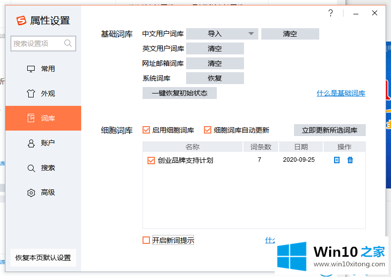 win10电脑如何把搜狗输入法变成的具体操作措施