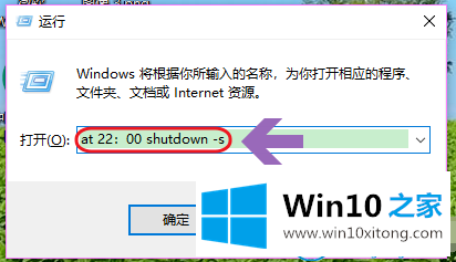 win10怎么设置定时关机命令的解决措施