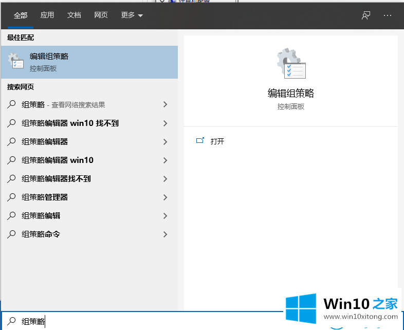 win10组策略怎么打开的具体处理对策