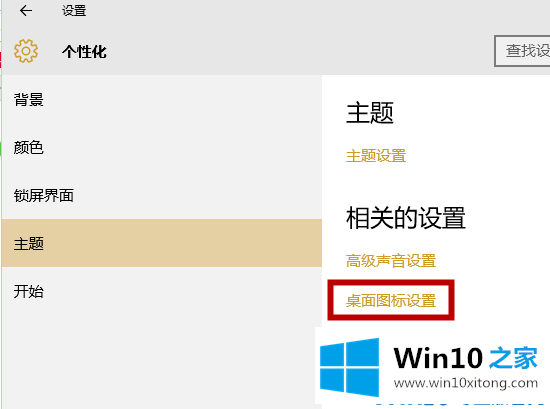 Win10桌面我的修复措施