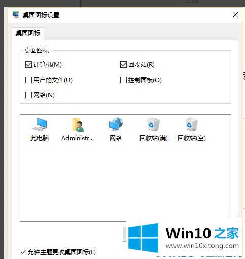 Win10桌面我的修复措施