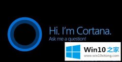 关于教您win10系统cortana的解决本领