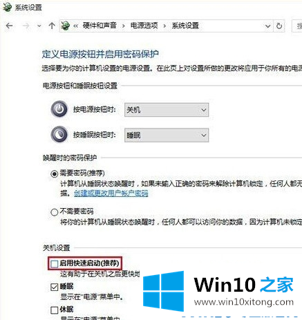 Win10系统快速启动怎么关闭的完全处理要领