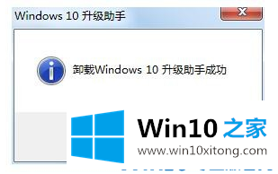 Win10系统升级助手怎么关闭的详细处理手法