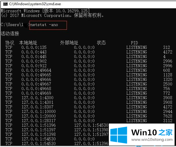 win10系统怎么查看端口是否被占用的操作举措