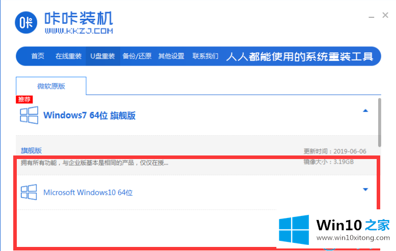 win10系统下载64位下载的完全处理方式