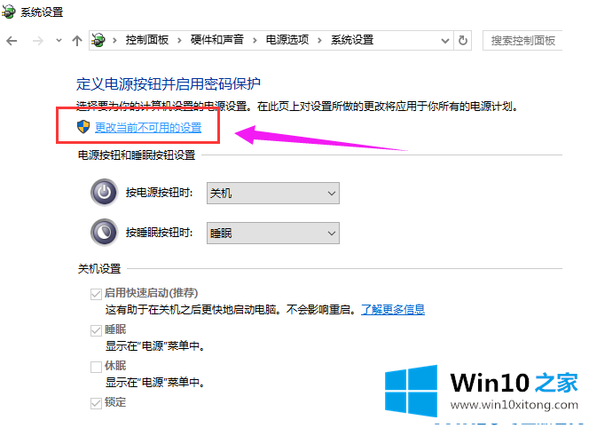 Win10系统快速启动关闭方法的处理技巧