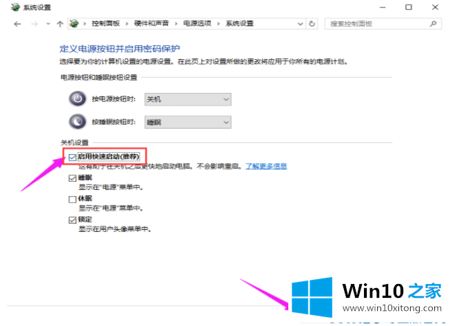 Win10系统快速启动关闭方法的处理技巧