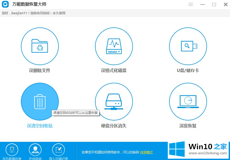 Win10如何恢复回收站数据的详细解决手段